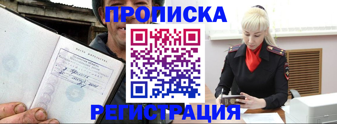 регистрация в Североморске