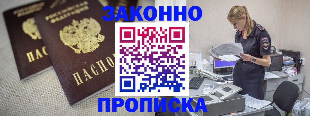 прописка для школы в Североморске