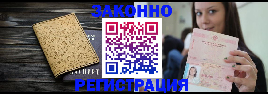 временная прописка в Североморске