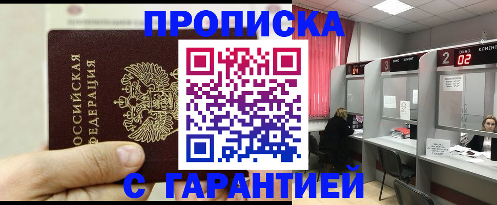 временная регистрация собственник в Североморске