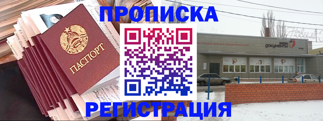 временная регистрация для школы в Североморске